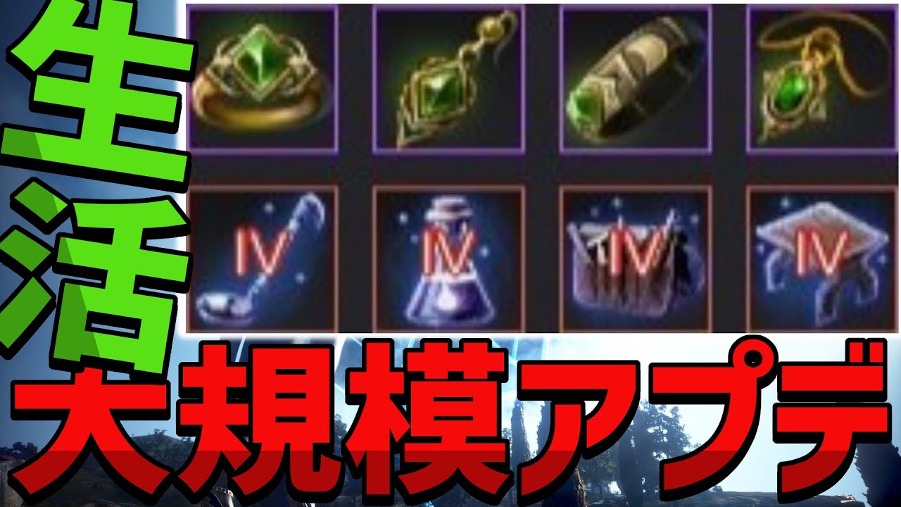 生活コンテンツ大幅アップデート！新アクセ「プリオネ」や新生活道具などを紹介し、強化！！【黒い砂漠PC】