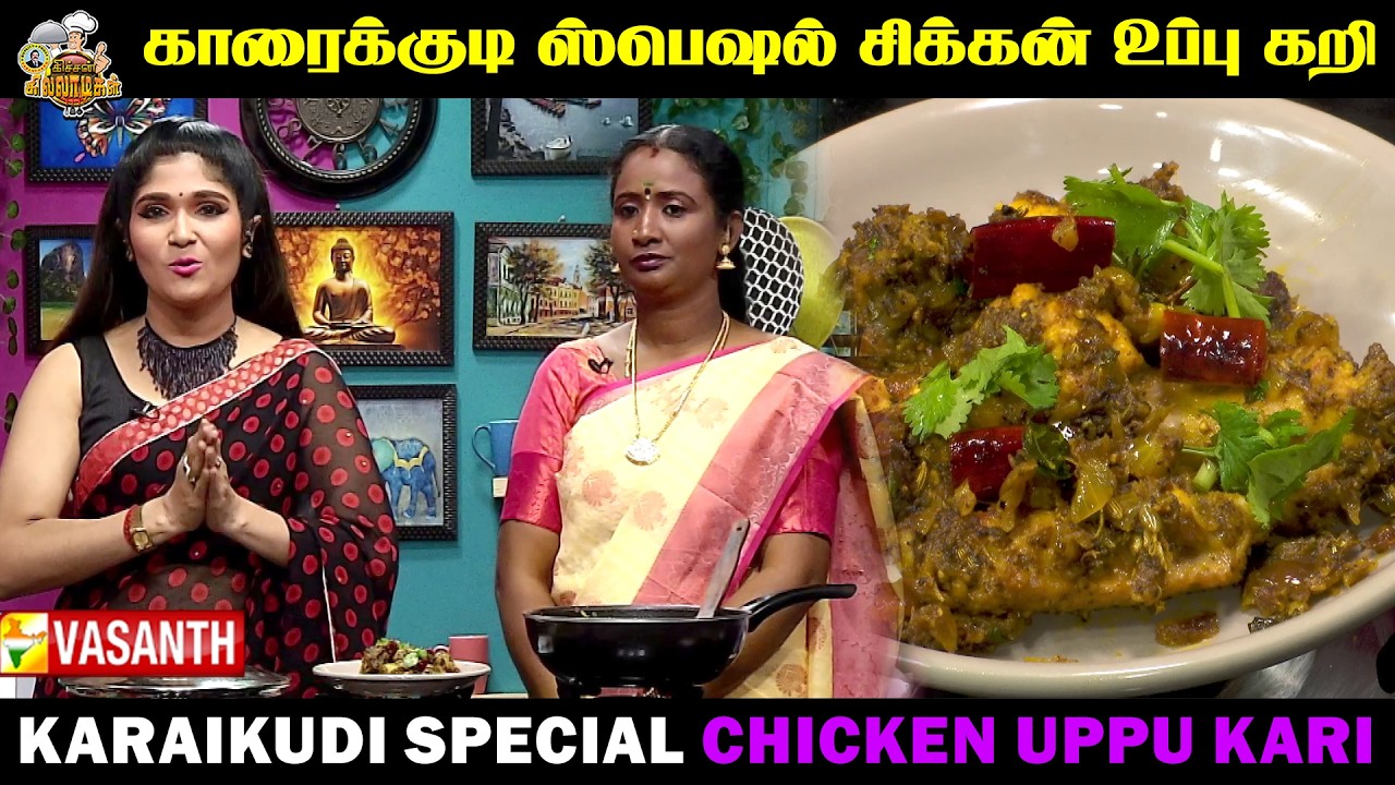 Karaikudi special Chicken Uppu Kari 😍😋காரைக்குடி ஸ்பெஷல் சிக்கன் உப்பு கறி | Kitchen Killadigal