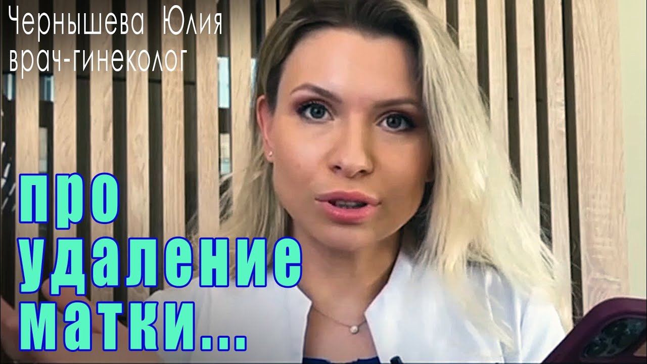 В каких случаях надо удалять матку ?