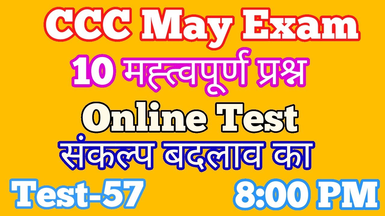 CCC Online Test | CCC May Exam 2020