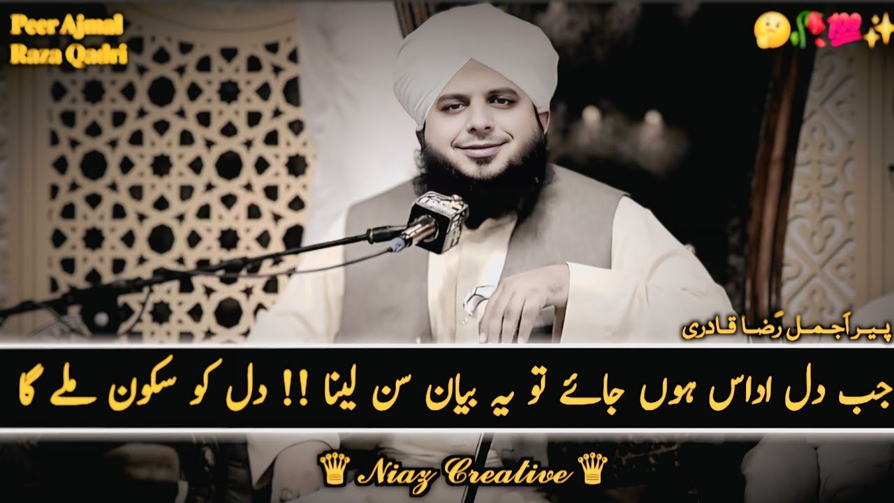 “When Your Heart Feels Broken 💔 Listen to This | Peace for the Soul | Bayan by Peer Ajmal Raza Qadri