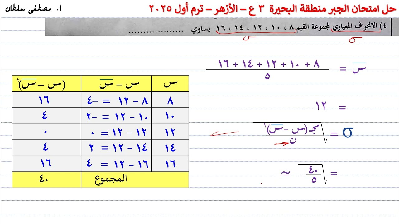حل امتحان الجبر للصف الثالث الاعدادي الازهر محافظة البحيرة 2025 الترم الاول
