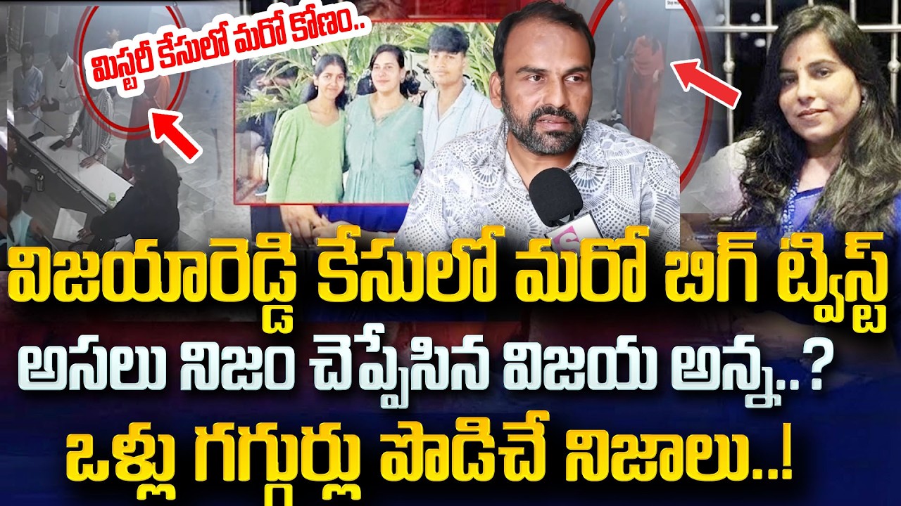 నిజం చెప్పనున్న అన్న?| Shocking Facts On Charlapalli Railway Station Incident | SumanTVNaveena
