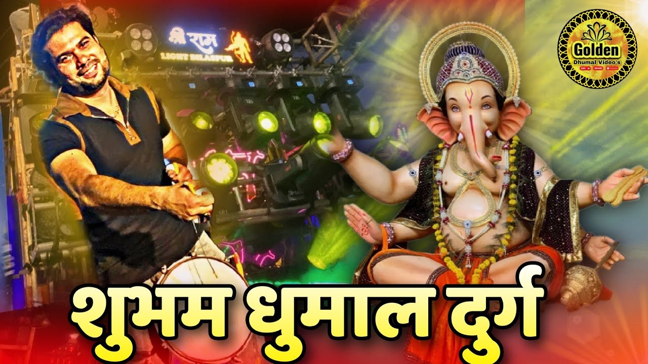Ganpati Bappa Morya Shubham Dhumal Durg  #ganpatibappamorya #shubhamdhumal #djdhumal #2025 