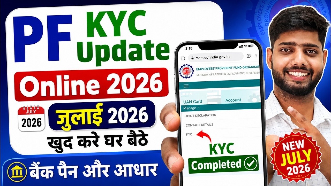 PF KYC Kaise Update Kare 2026 | EPF KYC Update Online Process 2026 | How To Update KYC in EPF 2026