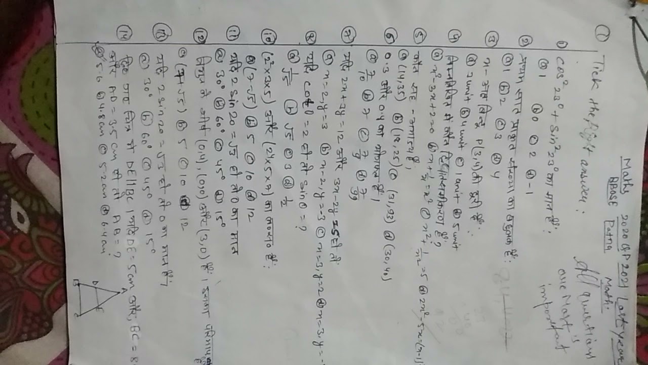 maths bbose 2021 July  students jaldi dakho