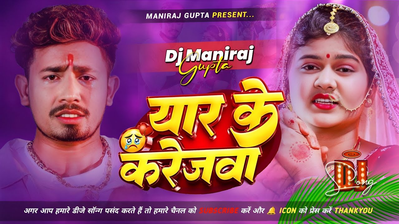 Yaar Ke Karejwa Leke Dj remix | ashish yadav Nonstop song DJ Mix 2026 | Dj Maniraj gupta 