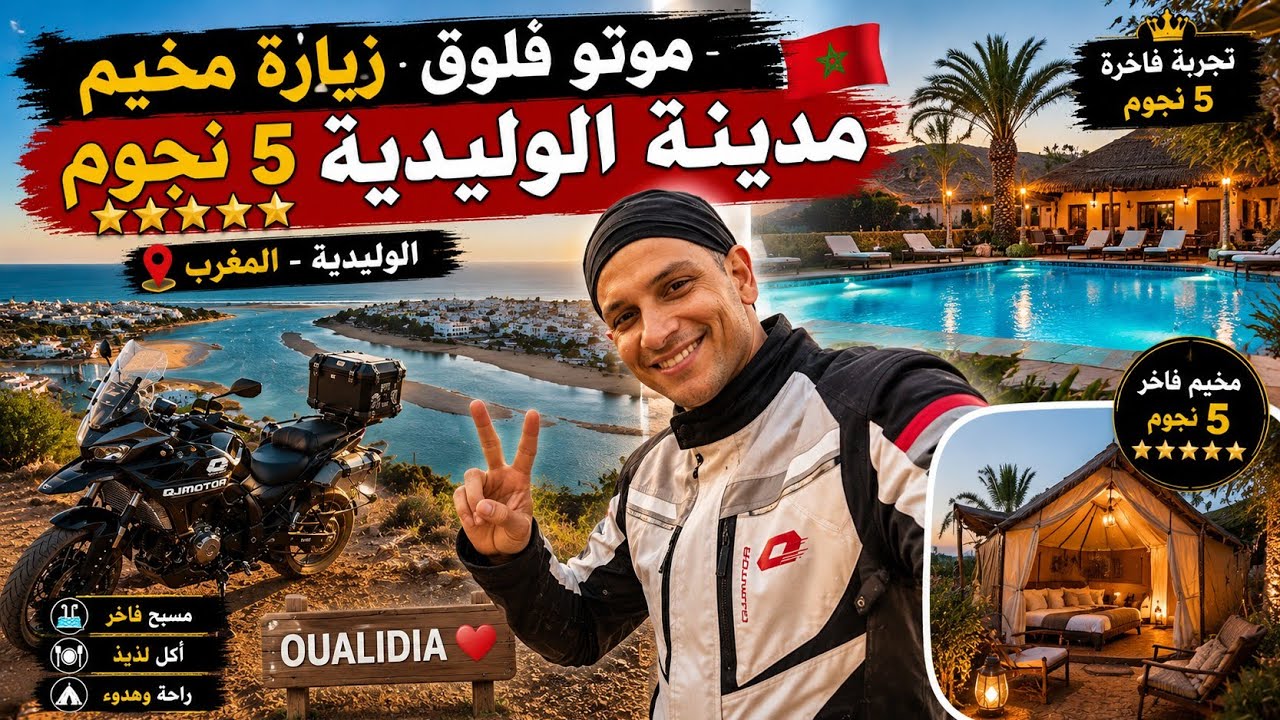 كامبينغ الوليدية ⛺🌊 | الحلقة 1 من سلسلة التخييم في المغرب