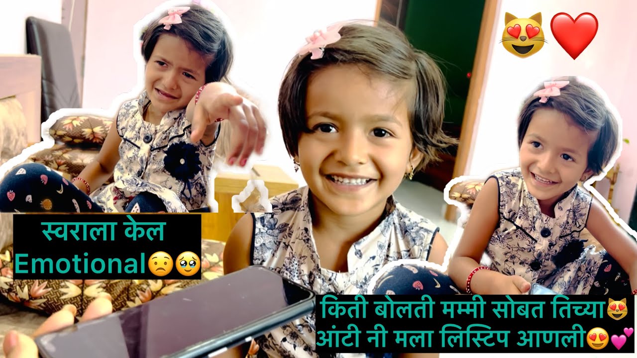 किती बोलती आमची स्वरा😍💕|आमची लाडूबाई|#marathi #vlog #marathivlog#viral 