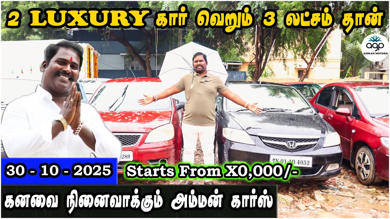 2 Luxury கார் வெறும் 3 லட்சம் தான் | கனவை நினைவாக்கும் Amman Cars