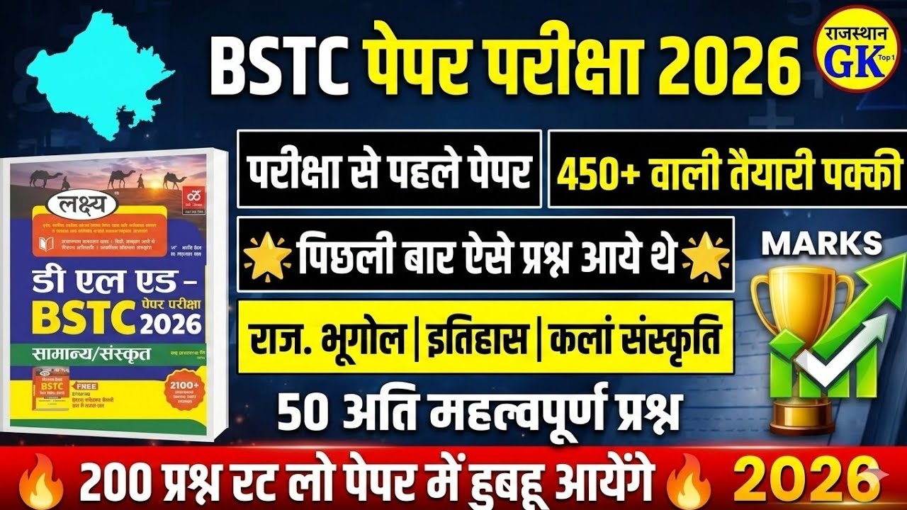 #1BSTC Model Paper Class 2026 |BSTC Rajasthan GK Class |BSTC Online classes|BSTC Important Question