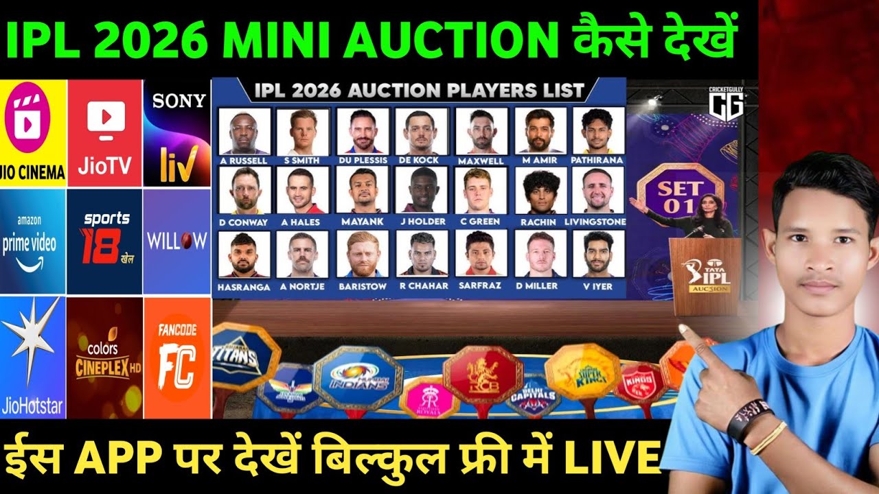 IPL 2026 MINI AUCTION LIVE कैसे देखें|HOW TO FREE WATCH IPL 2026 MINI AUCTION|MOBILE APP&TV CHANNEL