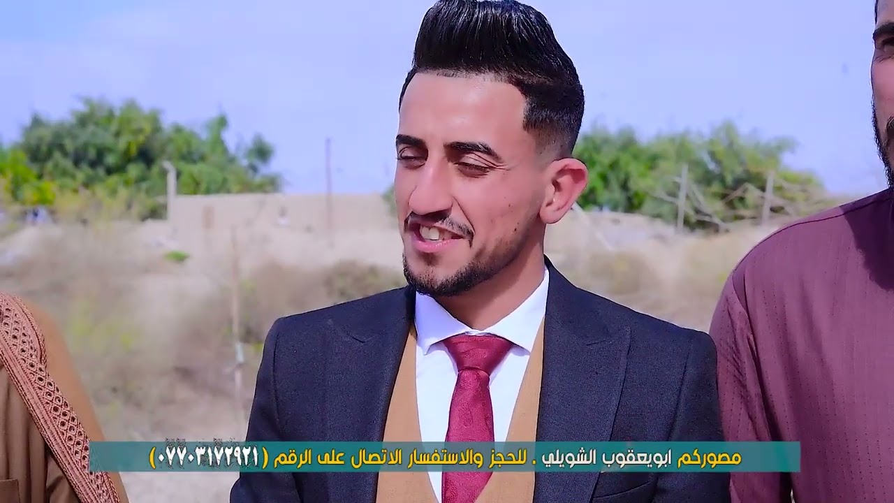 خطوبه الغالي عمار سالم راضي الخشاتي عدسة ابويعقوب الشويلي للحجز والاستفسار على رقم ٠٧٧٠٣١٧٢٩٢١