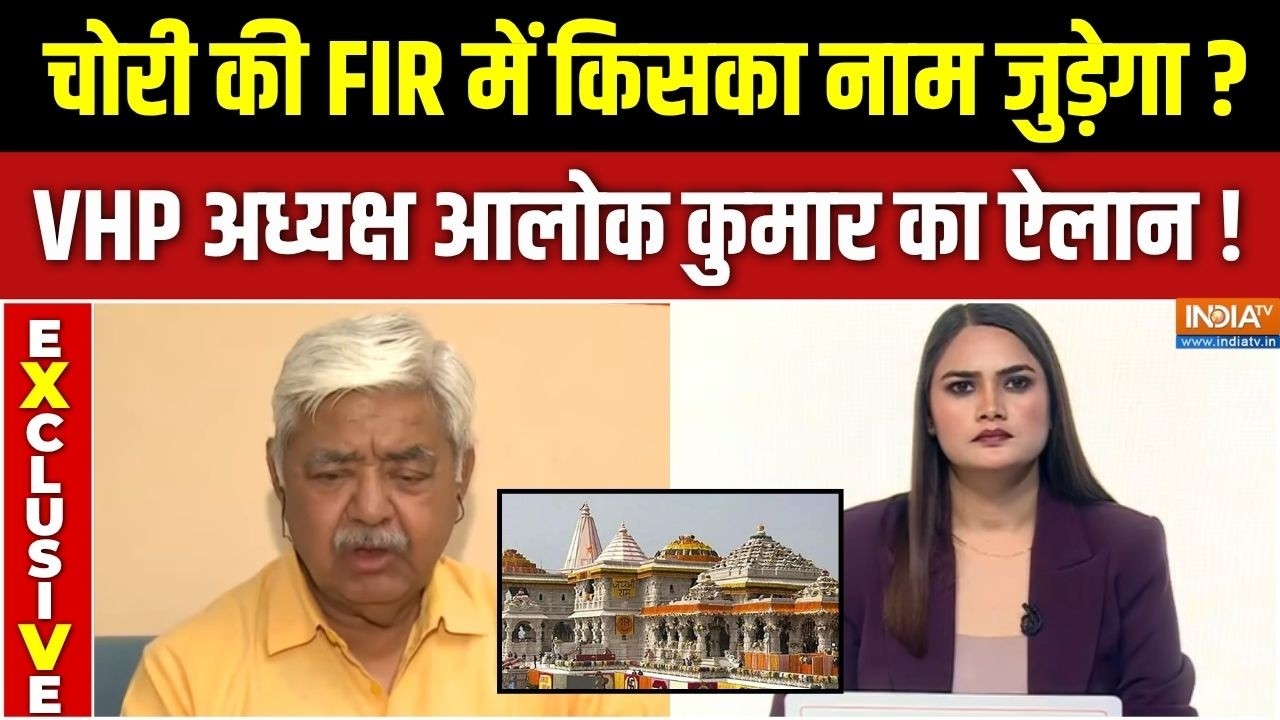 Alok Kumar Interview : राम मंदिर चढ़ावा चोरी में अगला नाम किसका ? | VHP | Ram Mandir Donation Case