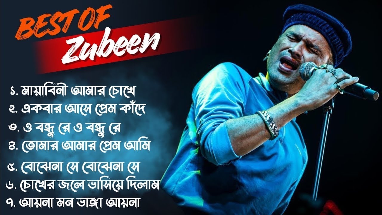 Best of Zubeen Garg Bangla Song || জুবিন গার্গের সেরা বাংলা গান || Bengali Song || Zubeen garg songs