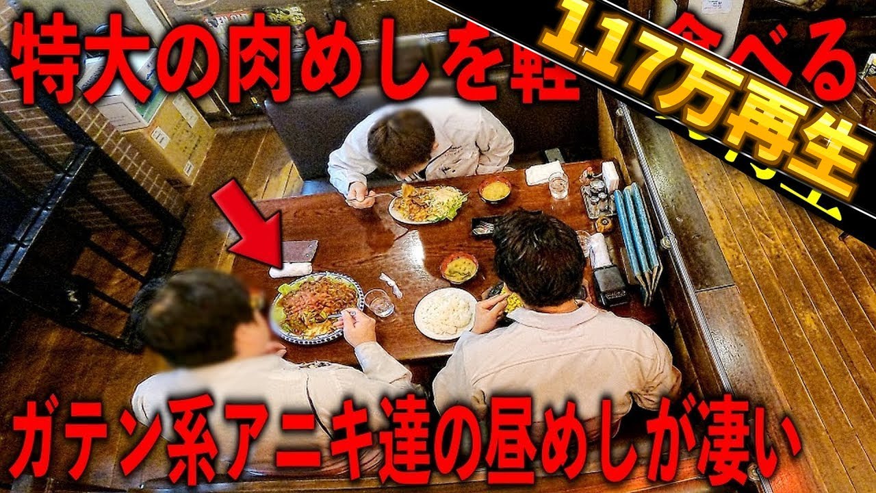 千葉）ヤバ盛り食堂の普通じゃ食べきれない量を軽くペロリの働く男達の昼メシが凄い