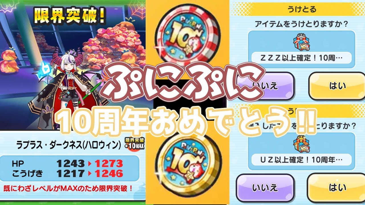 【ぷにぷに】祝!ぷにぷに10周年おめでとう‼　ホロライブコラボ第6弾も駆け足で攻略【妖怪ウォッチぷにぷに・ゆっくり実況】