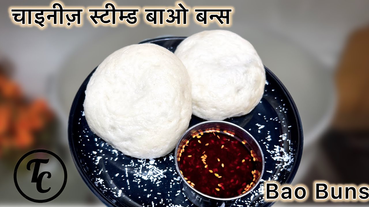 चाइनीज़ स्टीम्ड बाओ बन्स | Steamed Bao Buns Recipe |  Veg Bao Buns Recipe
