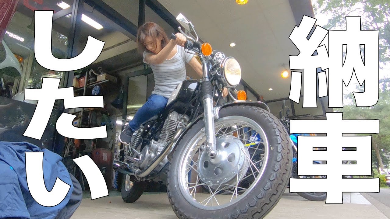 【ツラい】SRちゃんと始動できるまで納車できまてん【バイク女子】