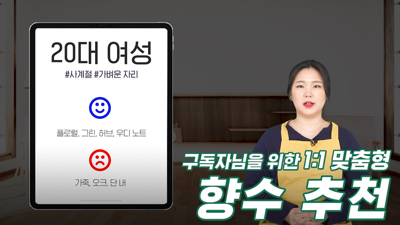 구독자 께몬 님을 위한 맞춤 #향수 추천!