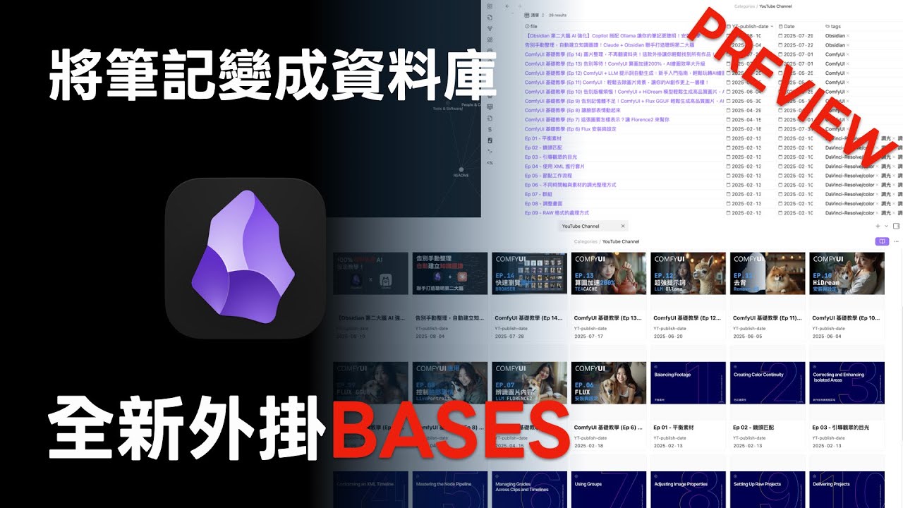 輕鬆打造動態關聯表格，提升您的筆記效率！Obsidian 全新外掛 BASES