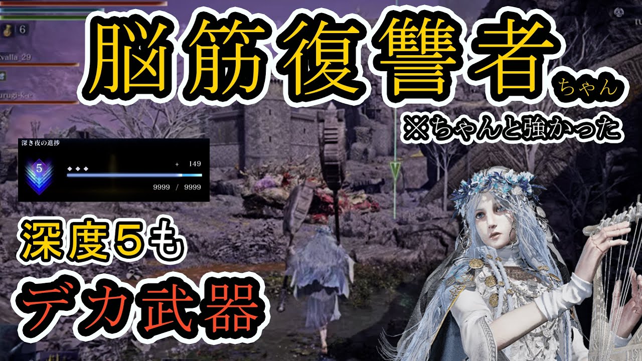 深き夜(深度5)でもデカ武器担ぐ復讐者ちゃんが見たいよナァ！！【ナイトレイン】