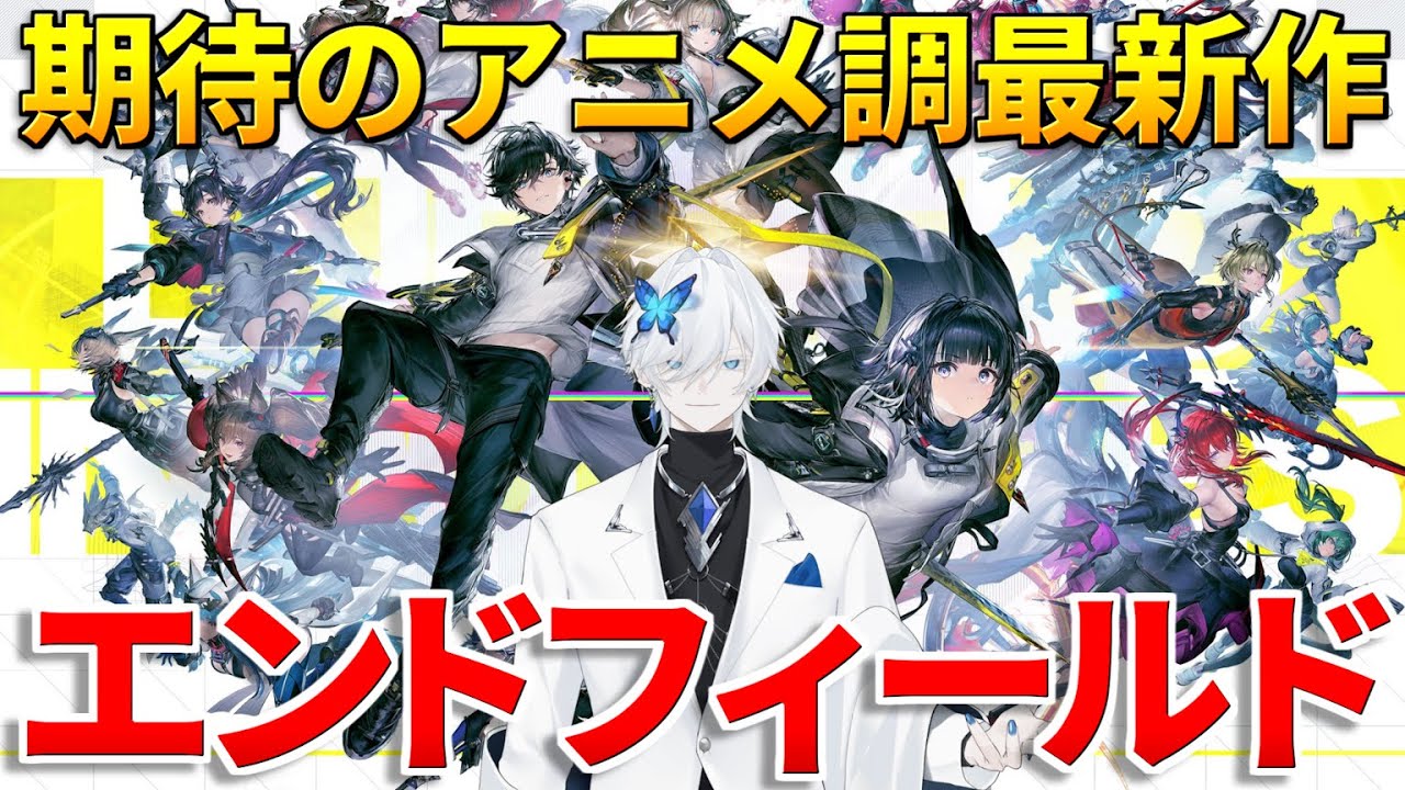 【エンドフィールド】アッチ側(武陵)に立つんや俺は!!!【アークナイツ エンドフィールド】#エンドフィールド