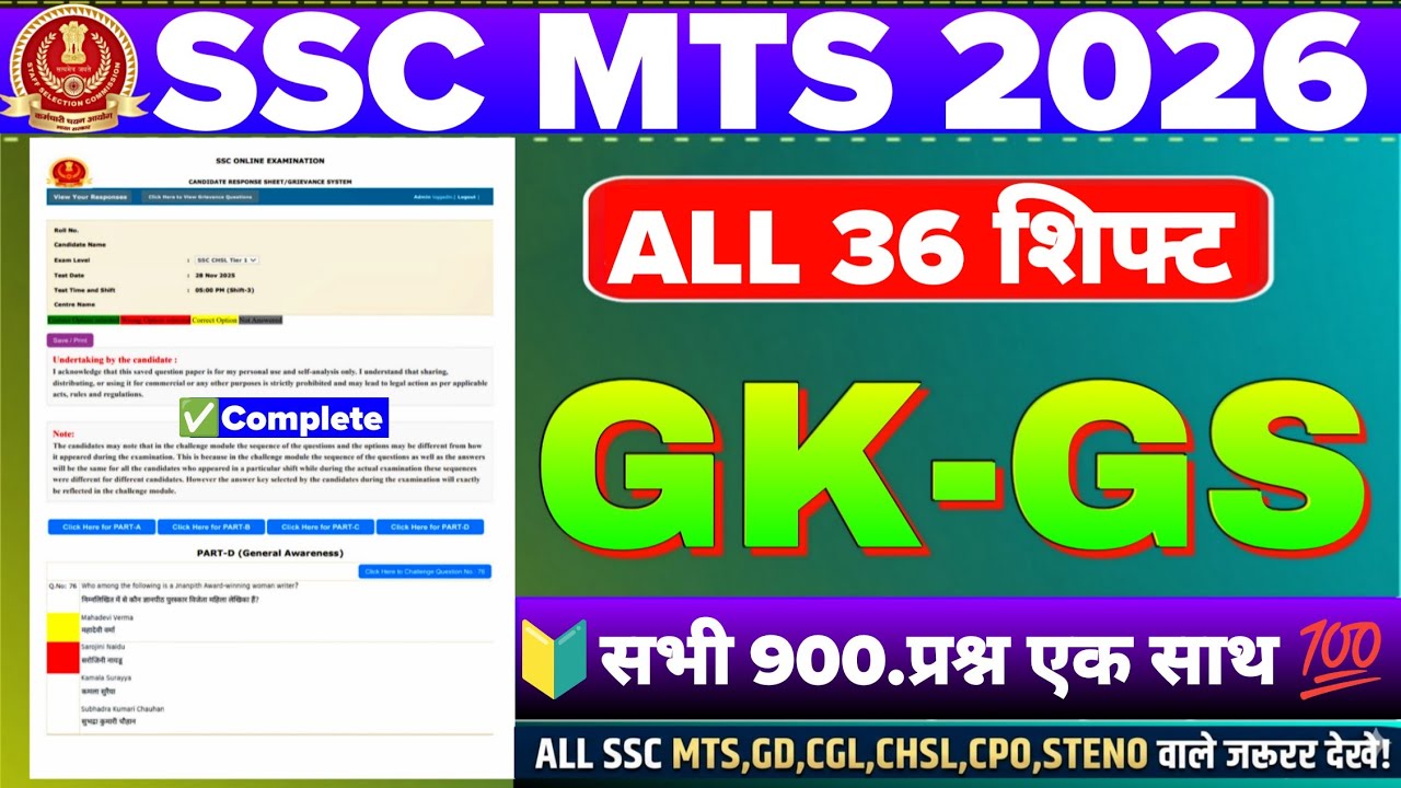 SSC MTS ALL 36 SHIFT GK GS 2026 | SSC MTS CUTOFF | SSC MTS ALL SHIFT GK GS | SSC GD GK #sscgd 