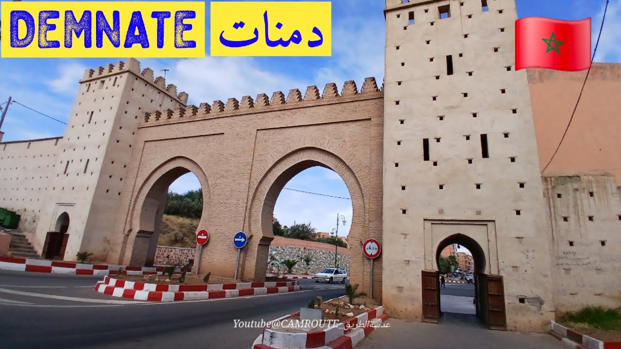 03 |جولة في مدينة دمنات المغرب  DEMNATE MOROCCO 🇲🇦 
