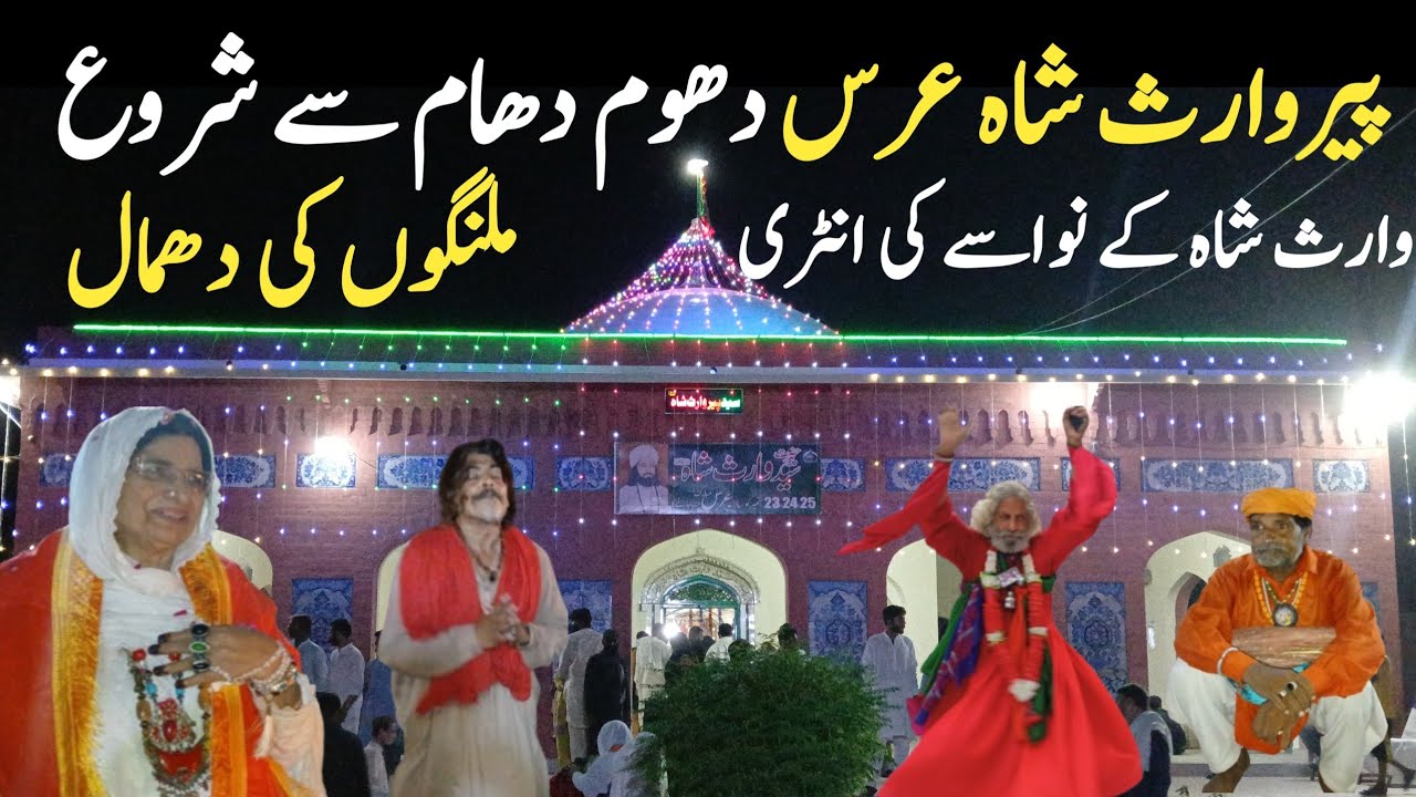 Peer Waris Shah Urs Shuru Hogaya | Sufi Poet Peer Waris Shah Darbar Live Urs Today 