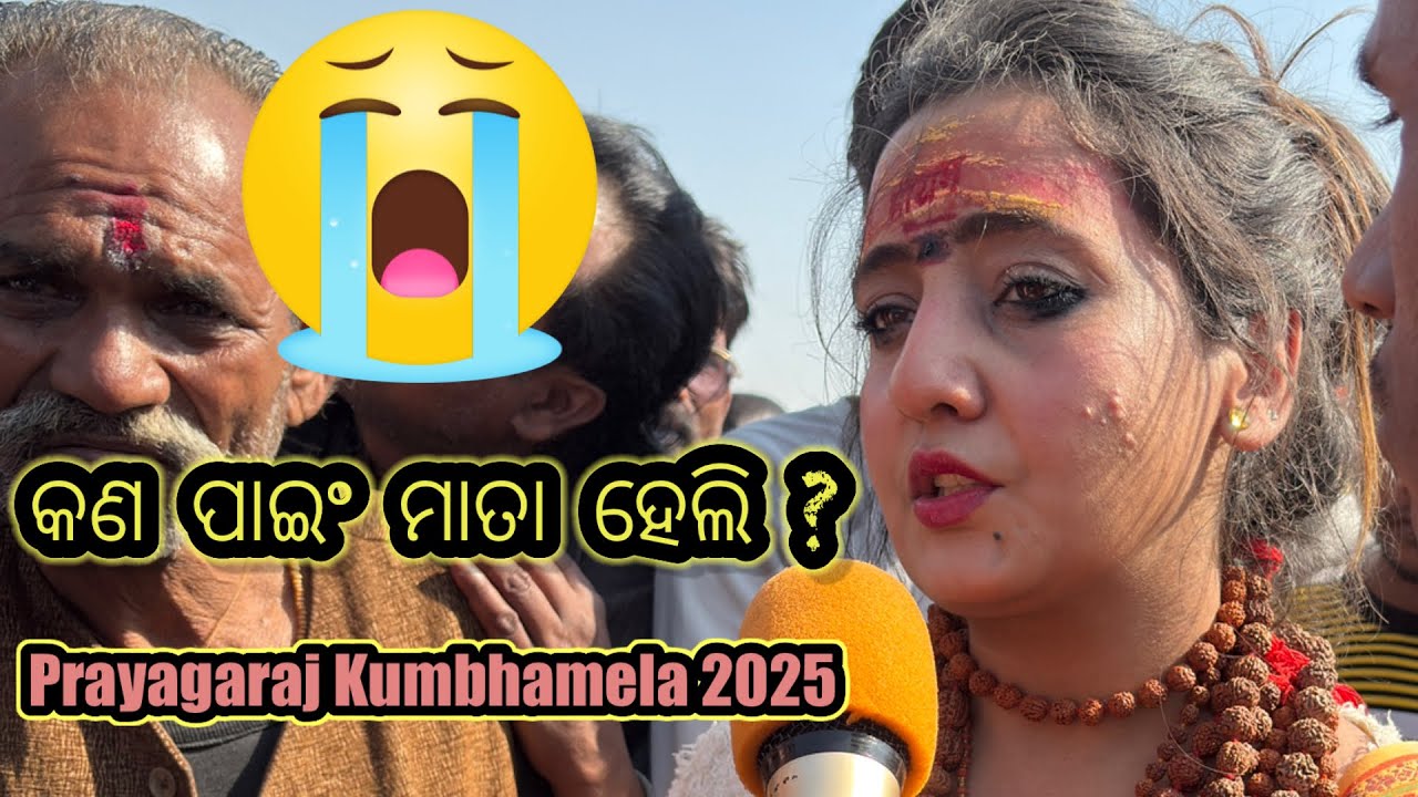 Vairal Girl in Prayagaraj Kumbhamela ॥ Mahakumbha 2025 ॥ Prayagaraj Kumbhamela 2025 ॥ Kumbhamela ॥