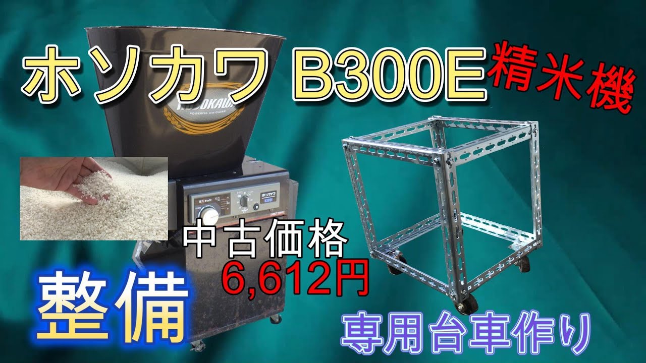 【作業動画】精米機の整備
