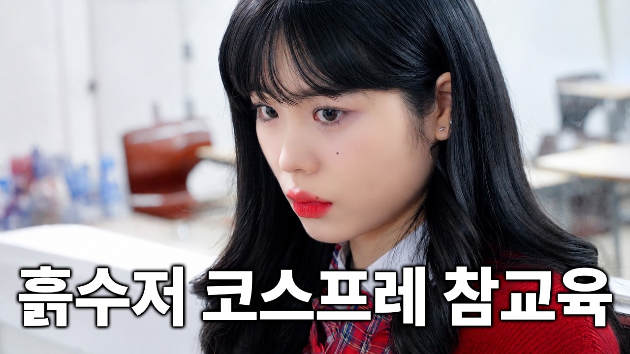 흙수저 코스프레하는 금수저 이중인격 친구 개막장 생일선물로 참교육
