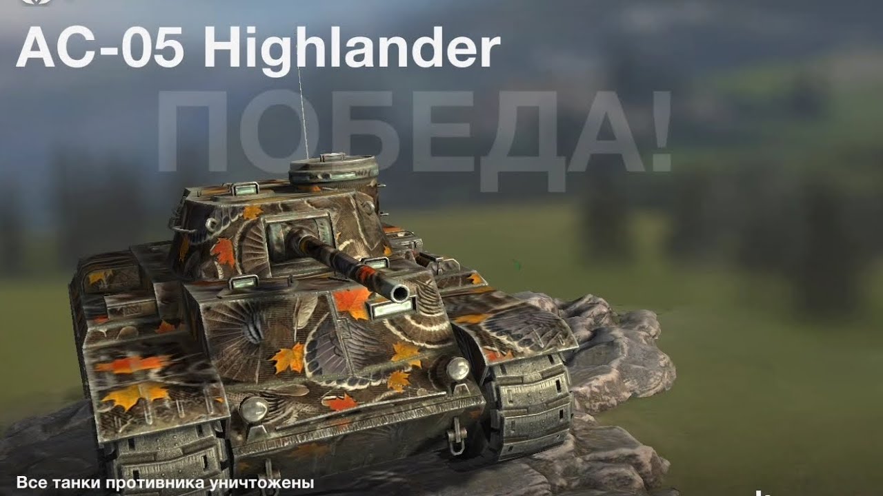 AC-05 Highlander 
