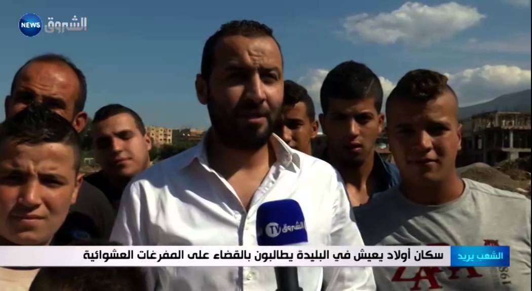 سكان أولاد يعيش في البليدة يطالبون بالقضاء على المفرغات العشوائية