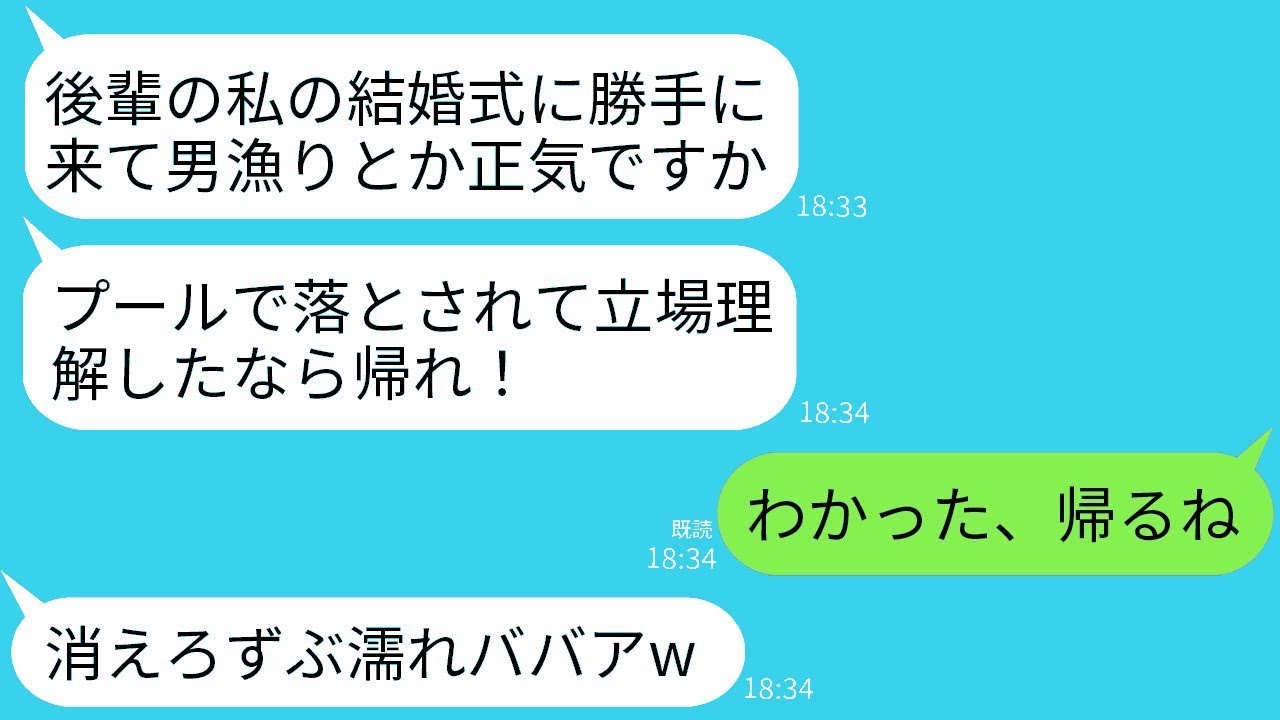 結婚式で、新郎の姉だと知らずにプールに突き落とした若い自慢のDQN後輩が「お局ババアが勝手に来るなw」と言った結果、期待通りに帰ると新婦から300件の着信が来た…www