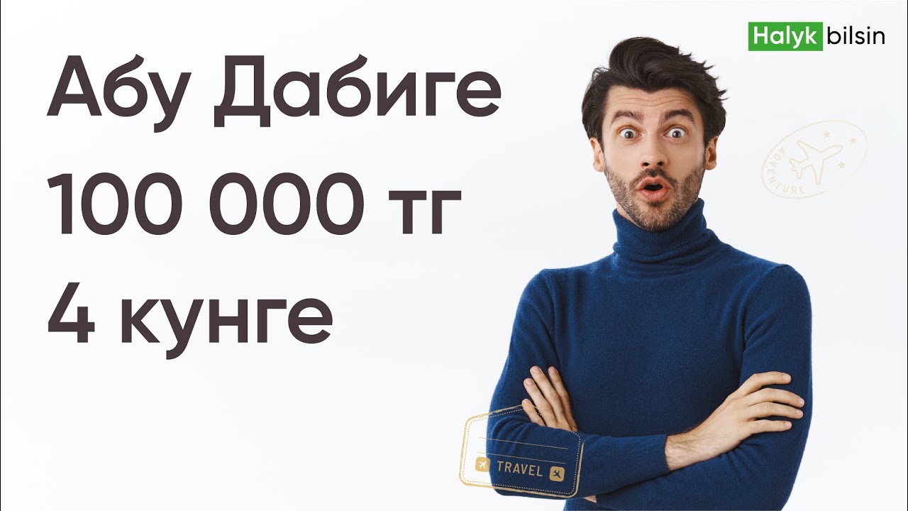 Дубайға 100 000 теңгемен саяхат | Саяхат | Дубай | Дубай бару