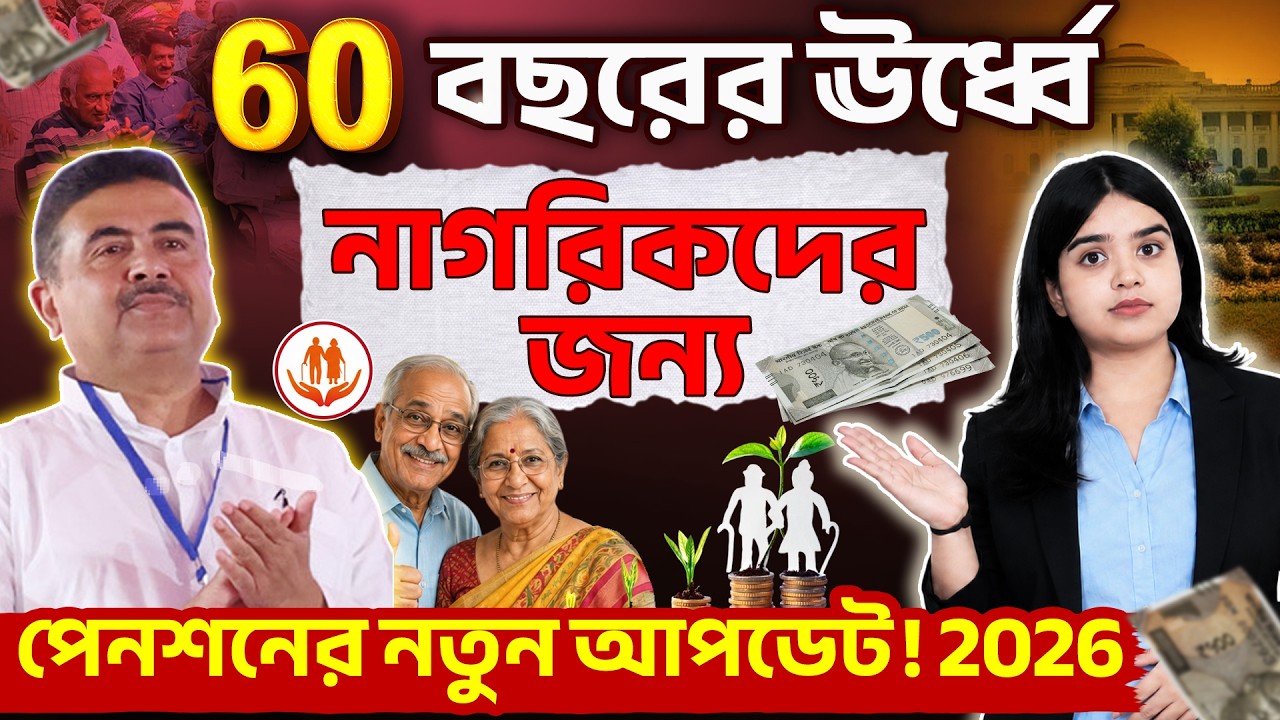 West Bengal Government Pension Rules 2026 - Qualifying Service, PPO Status & Retirement Benefits