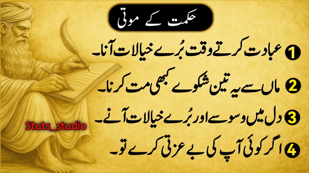 Ilm Ki Batein | Golden Lines Hikmat K Alfaz | Goledn Words Hikmat Ki Batein | Aqwal e Zareen
