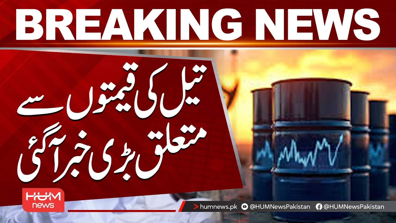 Breaking: Major Update on Oil Prices | Global Market Impact | Hum News | Pakistan