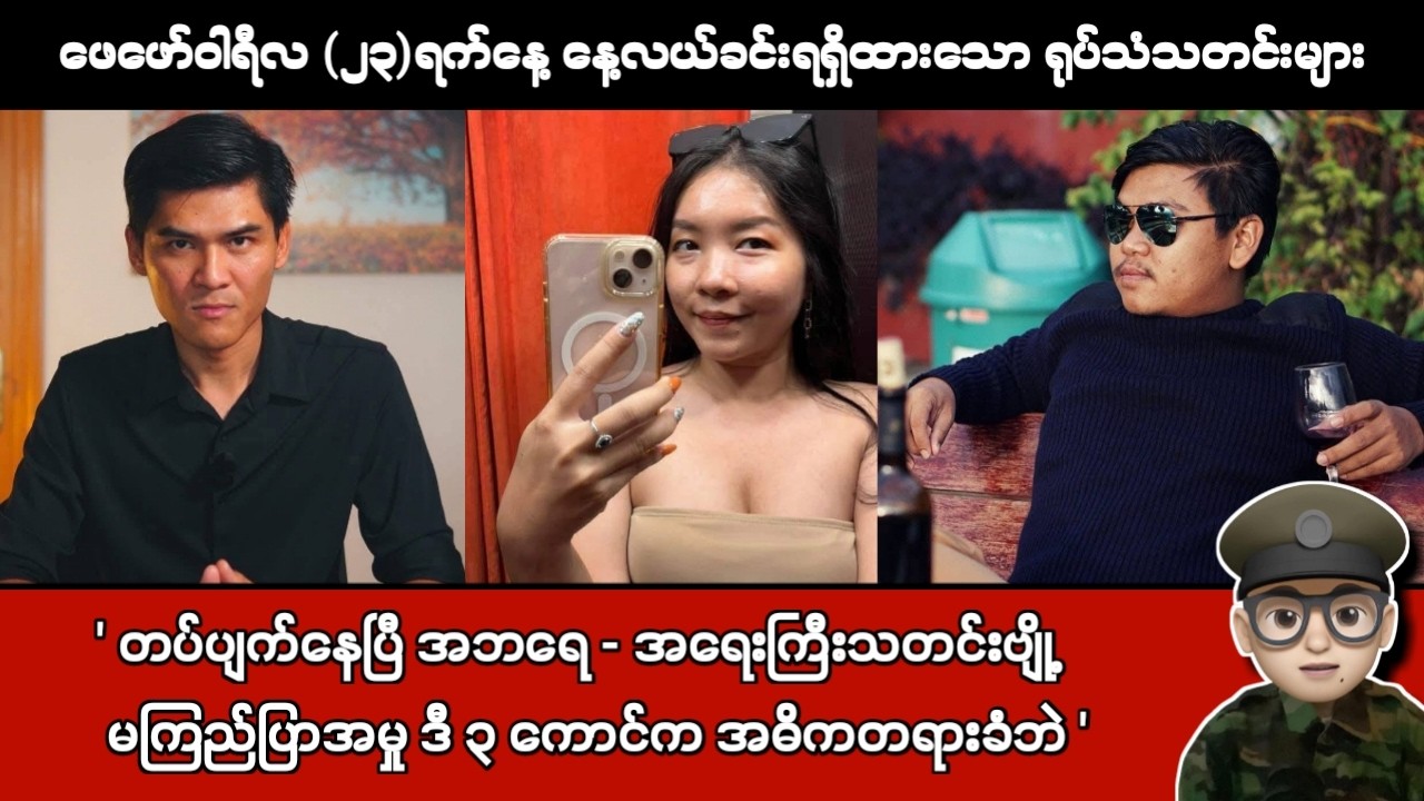 ဖေဖော်ဝါရီလ (၂၃)ရက်နေ့ နေ့လယ်ခင်းရရှိထားသော ရုပ်သံသတင်းများ
