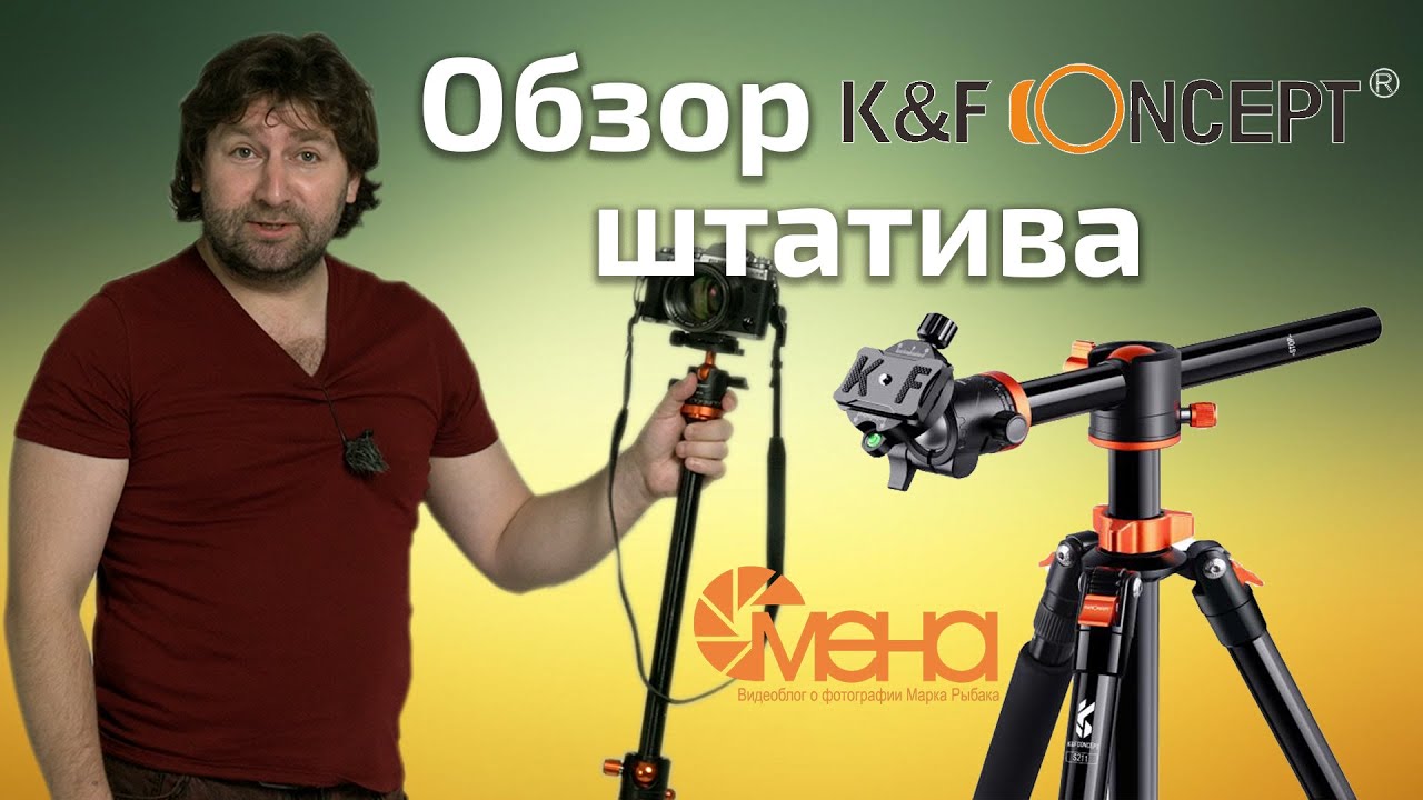 Обзор штатива от K&F Concept