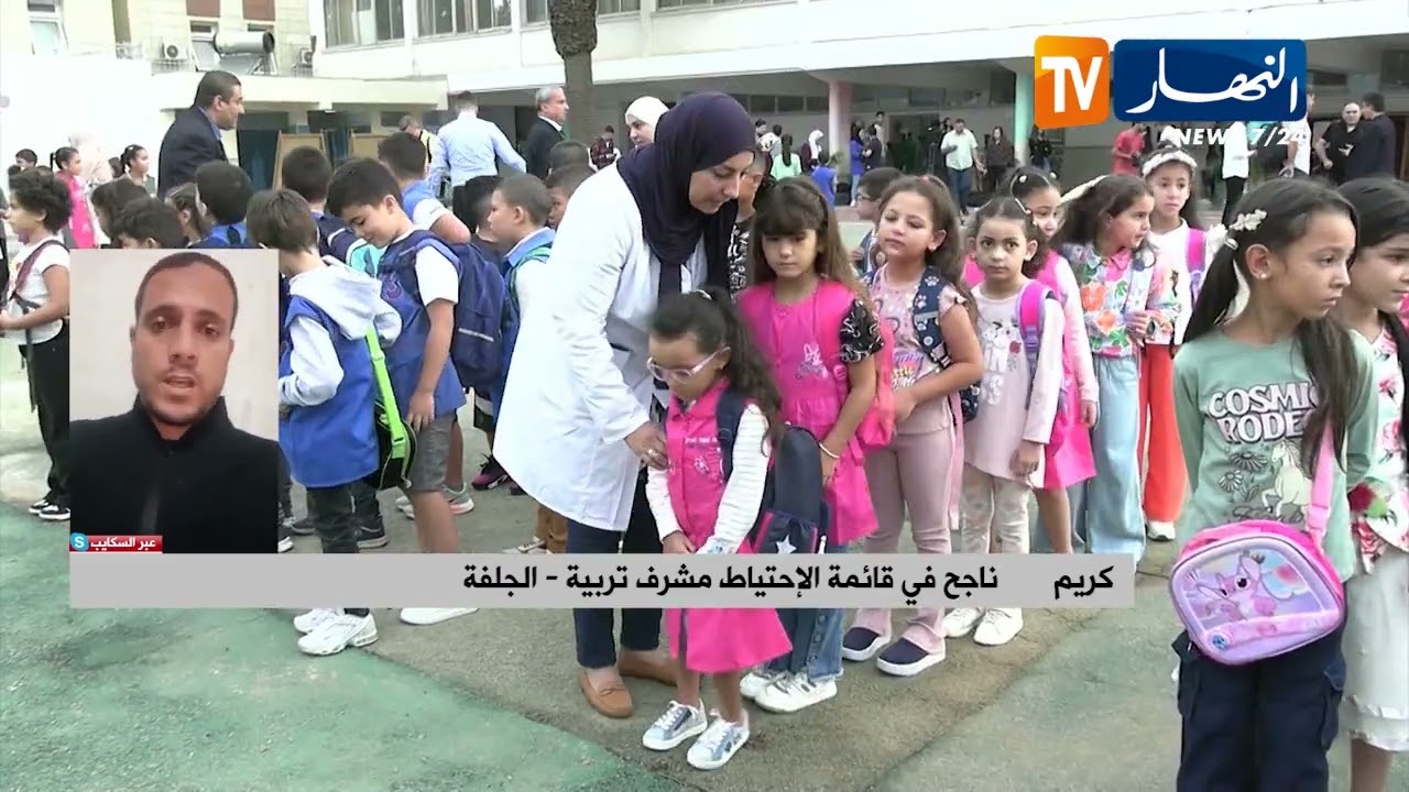 تربية: إحتياطيو مشرف تربية يطالبون بالتوظيف في منصب مربي تربية متخصص في الإبتدائي