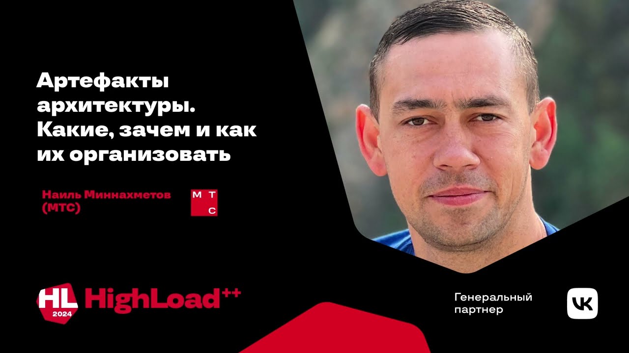 Артефакты архитектуры. Какие, зачем и как их организовать / Наиль Миннахметов