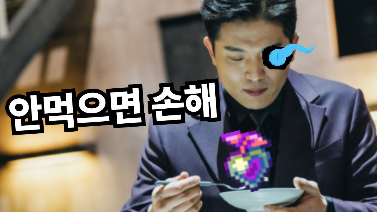 안먹었다면 개손해보고 있던 테라리아 도핑템
