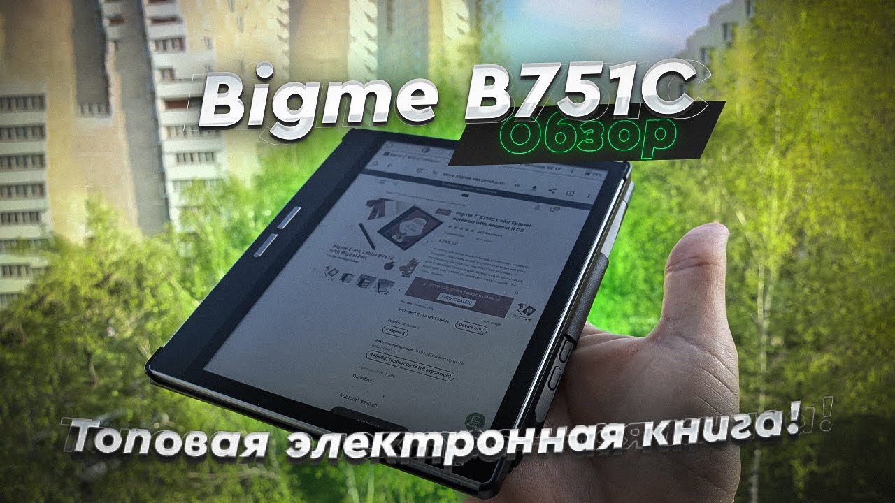Bigme B751C. Обзор цветной электронной книги, которая заменит и планшет и записную книжку!