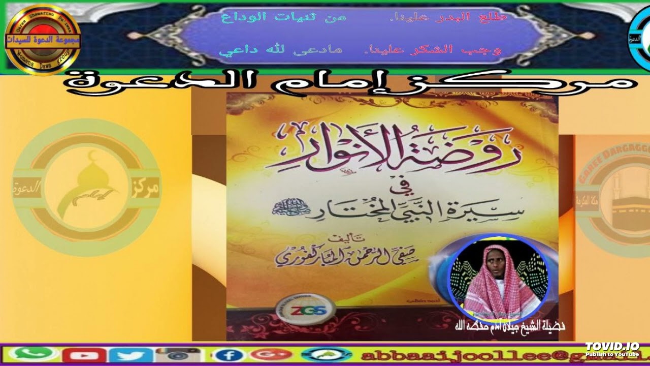 Kitaaba Rowdatul Anawaar Kutaa 53ffaa Sh/Jeeyilaan Aadam (Adaanoo)Afaan Oromootiin