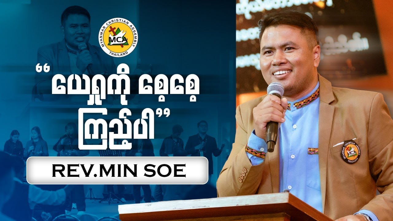 Rev.Min Soe | Evening Sermon | 2026.01.25 |