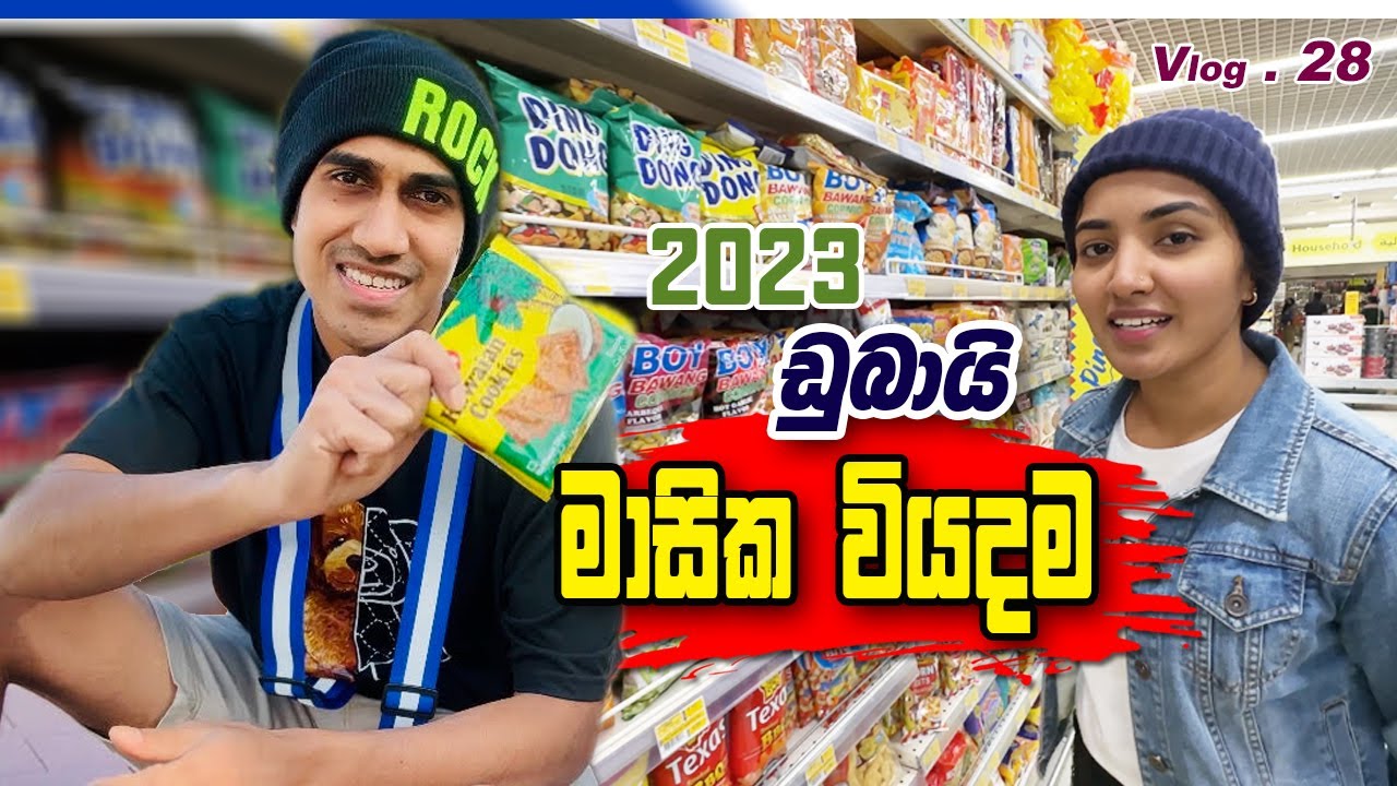 Cost of living Dubai 2023💰| රූම් රෙන්ට්🏡|ග්‍රොසරී🛒|ට්‍රාන්ස්පෝට්🚌| sinhala vlog ep-02