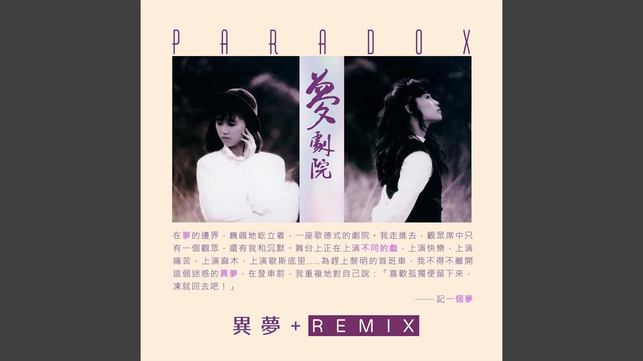 無聲的風鈴 (&lsquo;89 Mix)